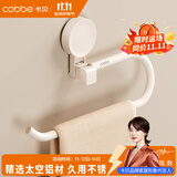 卡贝吸盘毛巾杆浴室置物架奶白挂杆太空铝毛巾环小户型小型卫生间