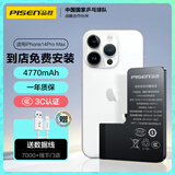 品胜苹果14ProMax电池【门店免费安装】超续航版4770mAh 苹果手机内置电池更换 适用于iphone14ProMax