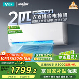 云米（VIOMI）空调2匹省电一级智能变频冷暖Smart3 Max挂机 国家补贴KFRd-46GW/Y3PQ7-A1以旧换新已接入米家APP