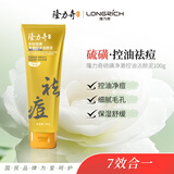 隆力奇多效硫磺净澈控油洁颜泥祛痘卸妆保湿舒缓肌肤100g