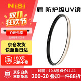 耐司（NiSi）防爆 uv镜 82mm滤镜 双面多层镀膜防护滤镜单反微单相机电影镜头保护镜适用于索尼佳能尼康富士