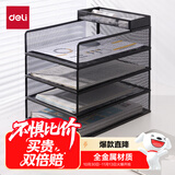 得力(deli)四层竖板金属文件座 办公桌文件架置物架 文件托盘 桌面文件框收纳架 PB266黑