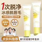 泊紫汀兰唇部脱毛膏脱唇毛去小胡子须脸面部汗毛非永久去根不再生长60g