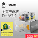 光合星球Babycare【飞奔的奶牛】高钙牛奶片礼盒儿童零食奶贝糖果80g×4罐