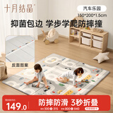 十月结晶爬爬垫婴儿爬爬垫爬行垫地垫客厅XPE抑菌包边 汽车150*200*1.5cm