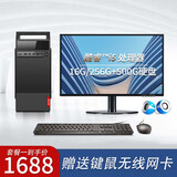 奥珀特 英特尔i5/16G/512G+1TB台式电脑全套家用办公电脑台式机 企业采购商务财务设计组装电脑主机整机 套餐一（i5/16G/756G双硬盘+显示器