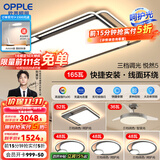 欧普照明线面发光LED简约客厅灯吸顶灯呵护光一体语音智控 B5三档调光【4室2厅-6灯】