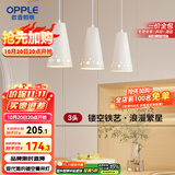 欧普（OPPLE）LED吊灯餐吊灯三头吸顶餐吊灯现代简约创意吧台繁星 另购E27光源