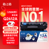 格之格2612a硒鼓 适用惠普m1005硒鼓 hp1020plus硒鼓 1010 1018 3050佳能2900硒鼓 303打印机 12a墨盒易加粉
