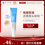 希川科颜 20%壬二酸祛痘精华霜 15g 改善黑头粉刺 去闭口面霜 生日礼物