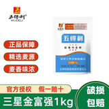 五得利八星雪花粉家庭小麦粉包子馒头拉面饺子批发饺子粉粮油5/10/20斤 五得利三星金富强1KG