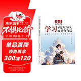读者文摘 励志蝶变篇 学习不是为了别人而是你自己 2025年新编升级版 人生感悟心灵鸡汤 励志成长文学散文 青少年精选文摘 推荐12-18岁中小学生课外阅读