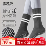 雪茜曼（XUEXIMAN）瑜伽袜子女中筒棉袜秋冬季普拉提健身舞蹈专业防滑短运动地板袜子