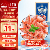 仁豪水产 熟冻北极甜虾 净重1斤 60-85只/袋 即食冰虾 解冻即食 家庭聚餐