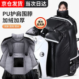 京家洁电动车挡风被冬季加绒加大加厚2025新款电瓶车防水挡风被摩托车 PU小羊皮-黑色【护肩围脖加厚款】