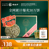 馥益堂福鼎白茶饼 白牡丹王2025新茶 特级高山茶松压茶饼 礼盒茶叶送礼 2025年太姥神韵 150g*1饼 【85%茶友入门选择】