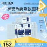 美迪惠尔玻尿酸精粹深层补水面膜*33片礼物出游必备