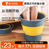 妙然水桶17L桶深30cm可折叠洗车钓鱼露营秋游手提大容量泡脚洗衣桶