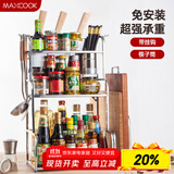 美厨（maxcook）厨房置物架 不锈钢三层刀架调料瓶砧板架层架 橱柜筷子筒 MC3035