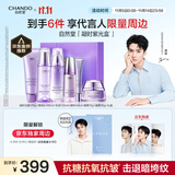 自然堂【龚俊同款】凝时鲜颜紫光盒淡化细纹抗氧抗皱护肤品套装礼物礼盒