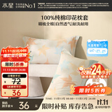 水星家纺枕套全棉枕头套100%纯棉精梳棉枕头罩一对装双人家用48x74cm