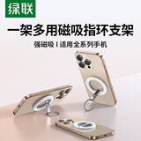 绿联磁吸支架手机指环扣magsafe支架360°旋转可折叠合金支撑架适用iPhone苹果17华为小米
