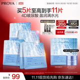 珀莱雅面膜 水漾透润水屏障面膜5片  补水面膜女男 保湿修护