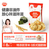秋田满满海苔胚芽小圆米饼43g儿童零食磨牙饼干非油炸享婴儿宝宝零食谱
