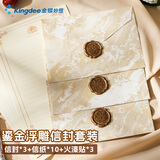 金蝶（kingdee）复古信封信纸套装精美礼物礼品圣诞节生日贺卡鎏金 情侣高档手写创意高级质感情书邀请函送女友