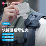 ulanzi优篮子 CK02 Cka运动相机快装背包夹大疆action5Pro 4 3配件gopro13 12快装板pocket3快拆快装