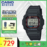 卡西欧（CASIO）G-SHOCK系列 太阳能动力防水防震 运动时尚腕表GW-M5610U-1PR