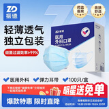振德一次性医用外科口罩独立包装一只一袋成人儿童防粉尘甲醛蓝100只