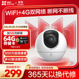 萤石C6c 4K WiFi/4G双模版 4G网络断网不断线 800万极清 智能无线监控器家用AI摄像头