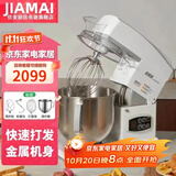 佳麦（JIAMAI）十月一佳麦厨师机电子式多功能揉面机商用家用搅拌机奶油机全自动和面7LGS（电子版） 电子版-单层桶(颜色备注 默认发白色) 7L
