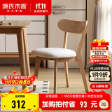 源氏木语实木餐椅北欧风橡木靠背椅家用多材质休闲椅现代简约餐厅吃饭椅子 橡木原木色0.47米软包椅梨白