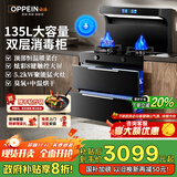 欧派（OPPEIN）多功能集成灶一体机蒸箱烤箱独立蒸烤抽油烟机135L大容量消毒柜双灶定时暖菜板电加热清洗一级能效 【消毒柜款】智能变频AI+八键大彩屏 天然气12T