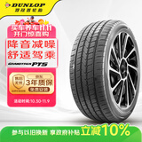 邓禄普（DUNLOP）轮胎Dunlop汽车轮胎 215/60R17 96H GRANDTREK PT5 静音棉