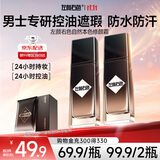 左颜右色男士修颜霜保湿面霜控油遮痘印护肤品40g素颜霜遮纹身BB霜