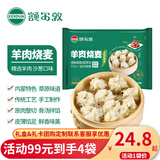 额尔敦（EERDUN）羊肉大葱烧麦330g/袋 内蒙古呼市特产 半成品速冻食品 速食早餐 [沙葱]羊肉馅烧麦*4袋（36个）
