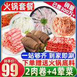 清爵【销量过万】火锅食材火锅套餐组合羊肉卷牛肉卷毛肚涮火锅净重 牛油辣味丨火锅套餐2-3人【6种】1300g（千人购买）