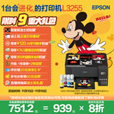 爱普生（EPSON）墨仓式 L3255彩色打印机 微信打印/无线连接  家用打印优选 AI学习打印机（打印、复印、扫描）