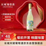 长城花漾霞多丽干白葡萄酒750ml 单瓶装 清爽口感 佐餐首选
