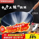 荣事达（Royalstar）章丘手工锻打铁锅无涂层不粘炒菜锅圆底老式炒锅燃气灶有盖38cm