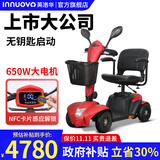 英洛华（innuovo）老人助力车代步车电动轮椅四轮车轻便残疾人接送带小孩电瓶车 豪华智能款丨20AH锂电+跑35公里+650W