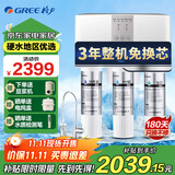 格力（GREE） 3年免换芯净水器家用直饮RO反渗透净水机自来水过滤器WTE-PC16-5X608A