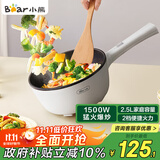 小熊（Bear）电炒锅 家用多功能炒菜锅电煮锅电火锅2.5L小电锅电热锅煎炒炖煮不粘宿舍锅 泡面锅B24C2