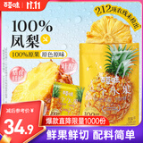 百草味一个水果凤梨干180g 无添加不加糖金钻凤梨菠萝休闲蜜饯零食