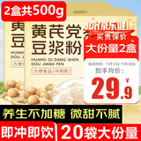 养益君黄芪党参豆浆粉500g(20条)黄芪豆浆粉红枣黄芪粉枸杞桂圆气血代餐