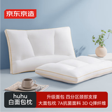 京东京造huhu白面包枕头 分区护颈抗菌舒适酒店枕芯A类抗菌 单只装 中枕