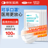 可孚一次性外科口罩医用防尘防雾霾过敏性鼻炎舒适透气白色共100只